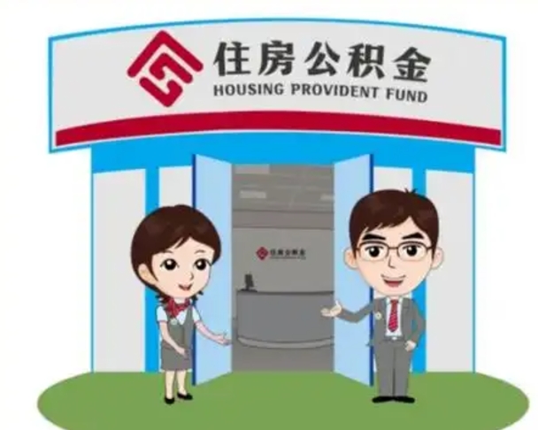 浚县如何使用住房公积金贷款（2021住房公积金贷款怎么贷）
